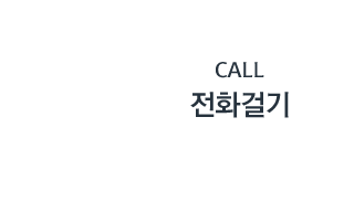 전화문의